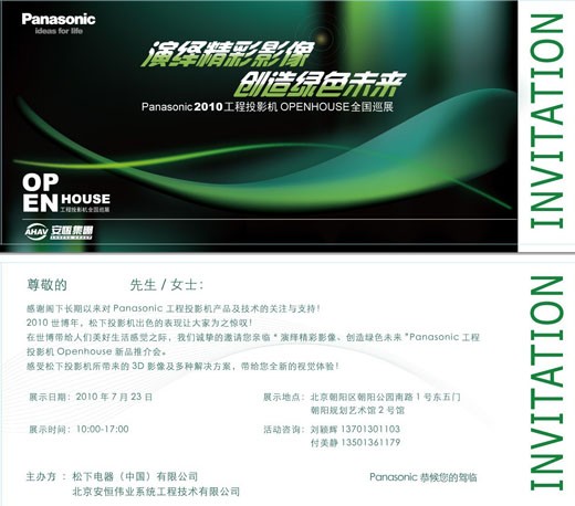 Panasonic 2010ͶӰCOPENHOUSEȫѲչ