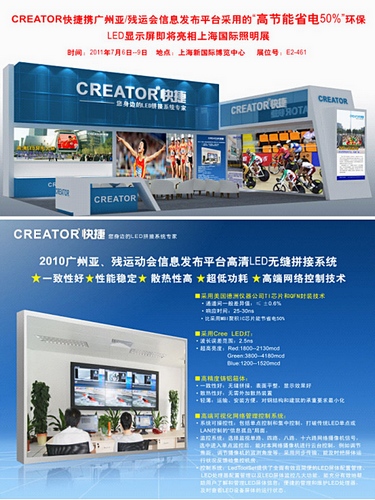 CREATOR“߹ʡ50%”hLED@ʾϺHչ