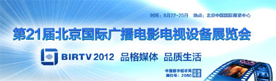 21ñ(gu)HVӰҕO(sh)չ[(hu)BIRTV2012