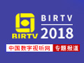 ֱBIRTV2018Ʒ|ýw 