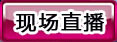 InfoComm Asia 2010F(xin)ֱ