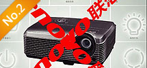2010年3月:聯想投影機將于年內退出市場